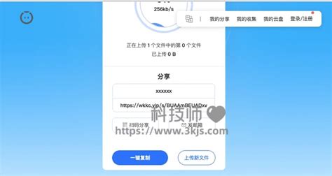 悟空快传 – 文件上传下载平台 (含教程) .